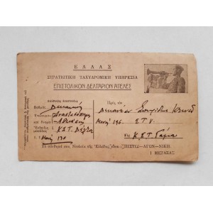 Επιστολικό Δελτάριο 1940-1941