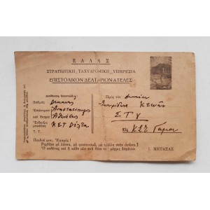 Επιστολικό Δελτάριο 1940-1941