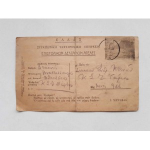 Military postal card 1940-1941