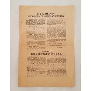 1944 φυλλάδιο προκήρυξη ΕΑΜ...