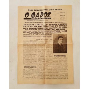 O Faros Attikis kai...