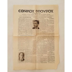 Εθνικός Φρουρός Λακωνίας...