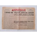 Ακρόπολις εφημερίδα 1941