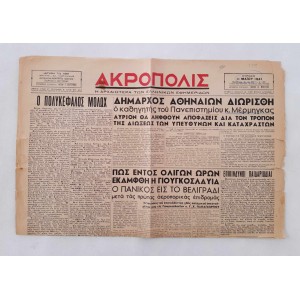 Ακρόπολις εφημερίδα 1941