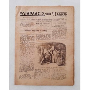 Η Διάπλασις των παίδων 1942...