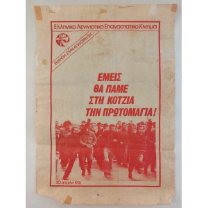 Greek Leninist communist...