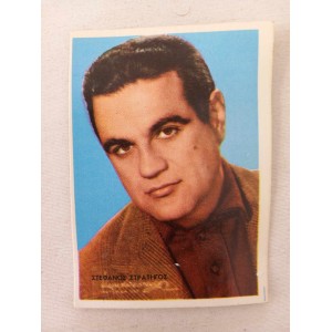 Στεφανος Στρατηγος χαρτινη...