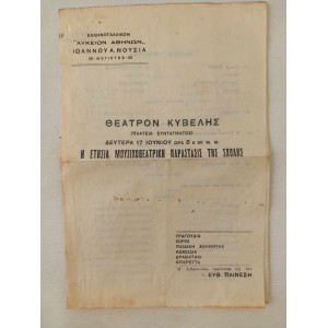 Θεατρον Κυβελης προγραμμα