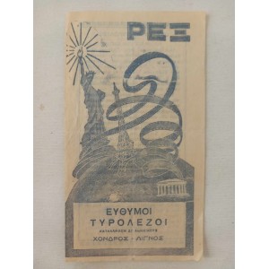 Κινηματογραφος Ρεξ...