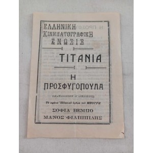 Κινηματογραφος Τιτανια...