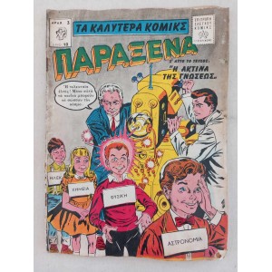 Strange Adventures Greek...