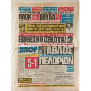 Εφημεριδα Σπορ του Βορρα 10...