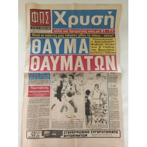 Εφημεριδα Φως των Σπορ 13...