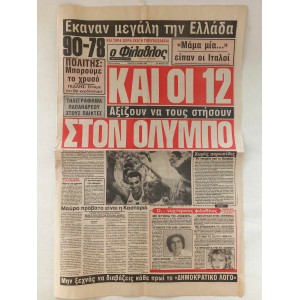 Newspaper Filathlos 11 June...