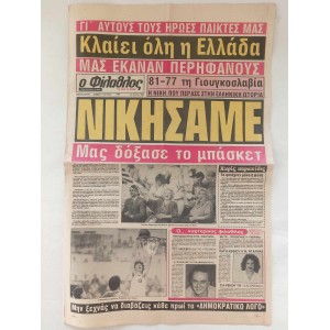 Newspaper Filathlos 13 June...