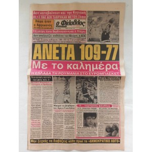 Newspaper Filathlos 4 June...