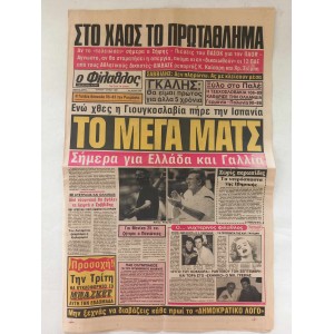 Newspaper Filathlos 7 June...