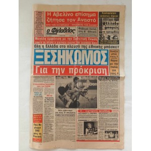 Εφημεριδα Φιλαθλος 9...