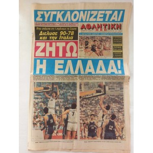 Newspaper Athlitiki Ixo 11...