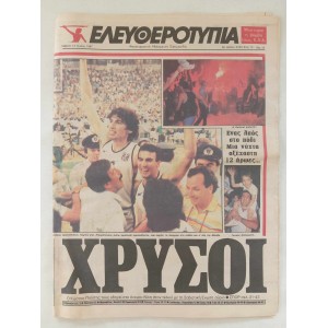 Newspaper Eleferotypia 13...
