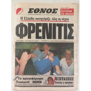 Εφημεριδα Εθνος 13 Ιουνιου...