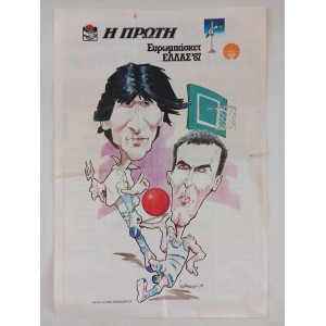 Eurobasket 1987 αφισα...