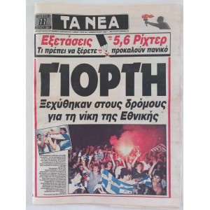 Newspaper Ta Nea 11 June 1987