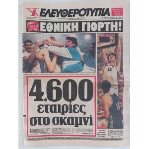 Newspaper Eleferotypia 11...