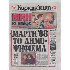 Εφημεριδα Κυριακατικη...