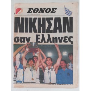 Newspaper Ethnos 15 June 1987