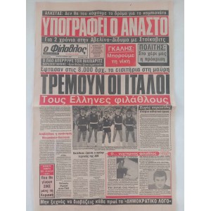 Εφημεριδα Φιλαθλος 10...