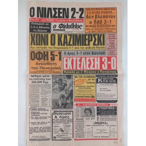 Εφημεριδα Φιλαθλος 1987...