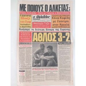Newspaper Filathlos  1987...
