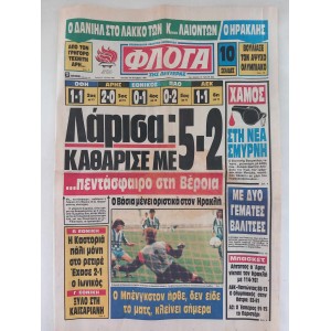 Εφημεριδα Φλογα της...