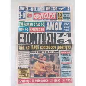 Εφημεριδα Φλογα της...