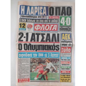 Εφημεριδα Φλογα της...