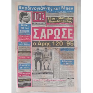 Εφημεριδα Φως των Σπορ...