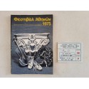 Φεστιβάλ Αθηνών 1975...
