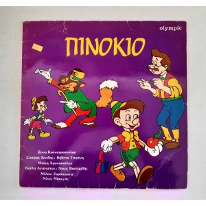 Πινόκιο Γκυ Ζιρώ 1984...