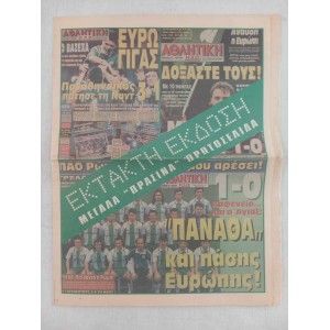 Αθλητικη Ηχω εκτακτη εκδοση...