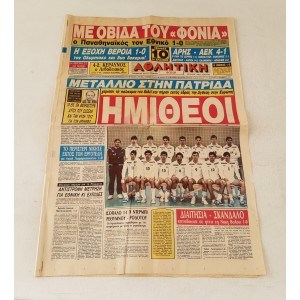 Newspaper Athlitiki Foni...