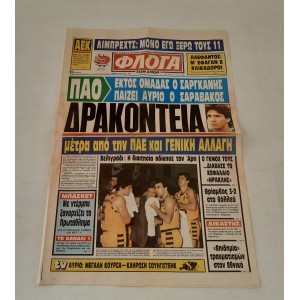 Εφημερίδα Φλόγα των σπορ...