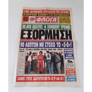 Εφημερίδα Φλόγα των σπορ...