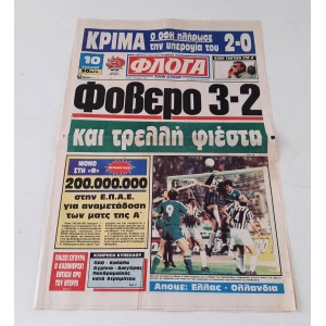Εφημερίδα Φλόγα των σπορ...