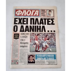 Εφημερίδα Φλόγα των σπορ...