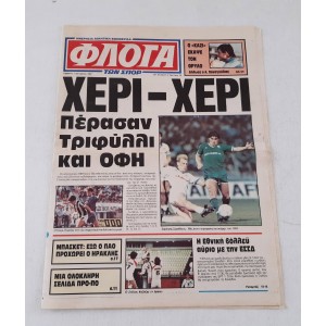 Εφημερίδα Φλόγα των σπορ...