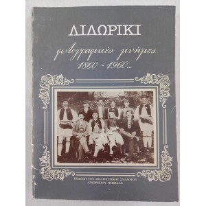 Lidoriki photos book 1860 1960
