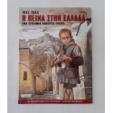 Στρατιωτική Ιστορία...