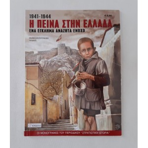 Στρατιωτική Ιστορία...