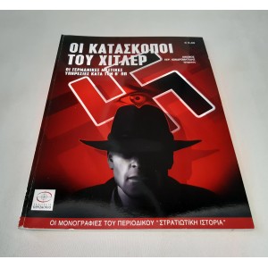 Στρατιωτική Ιστορία...